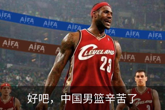 好吧，中国男篮辛苦了