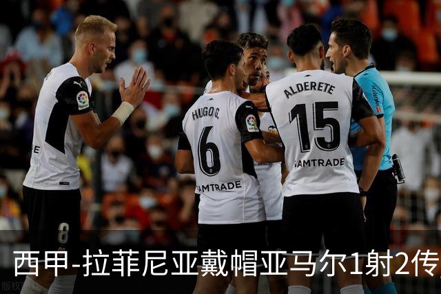 西甲-拉菲尼亚戴帽亚马尔1射2传 巴萨7-2狂胜桑坦德