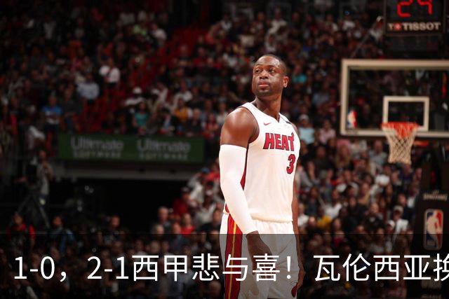 1-0，2-1西甲悲与喜！瓦伦西亚换帅首胜，巴列卡诺掀翻黑马，最新积分出炉